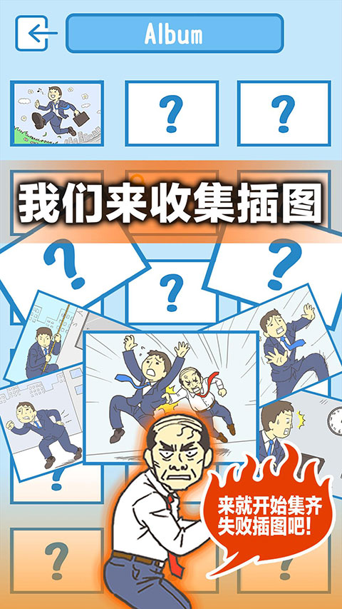 逃离公司3手游最新版本