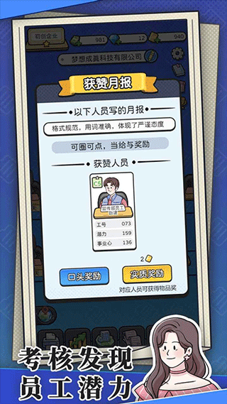 董事长模拟器手机版