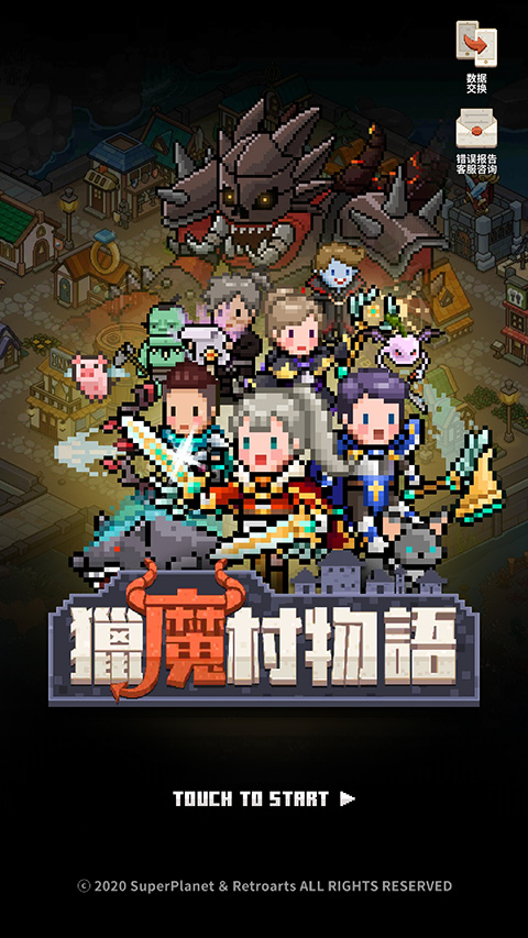 猎魔村物语最新版