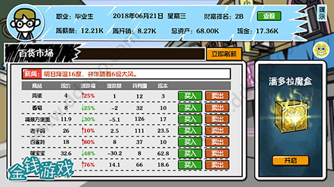 金钱游戏手机版