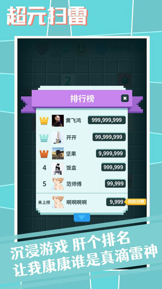 超元扫雷手游