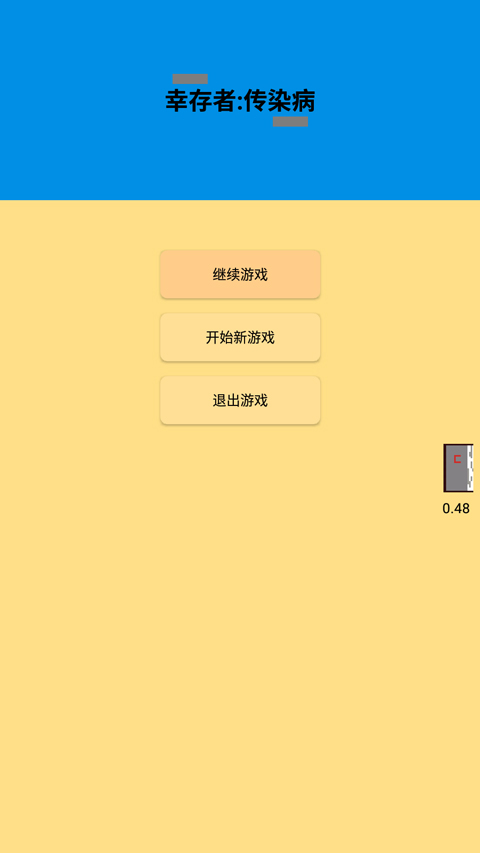 幸存者传染病游戏