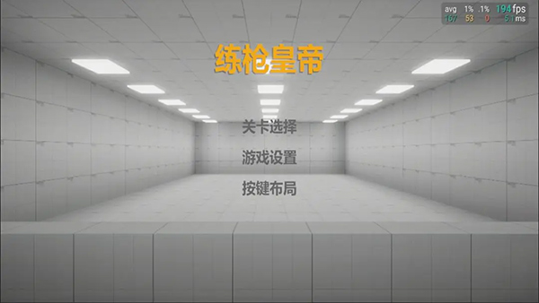 练枪皇帝最新版
