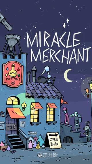 奇迹商人手游官方版