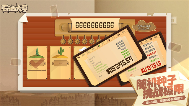 石油大亨官方正版