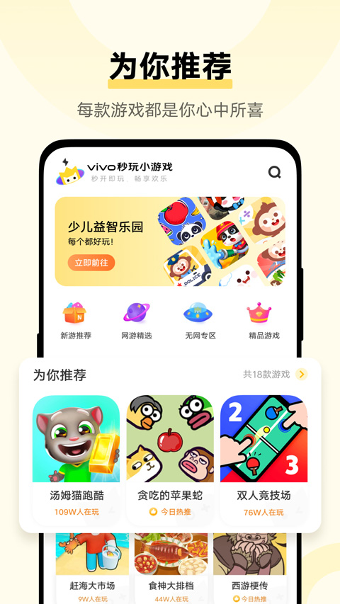 秒玩小游戏软件官方正版