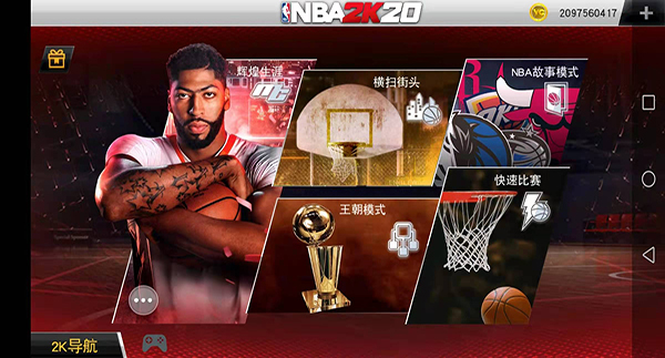 nba2k20内置作弊菜单破解版