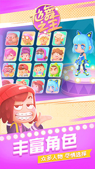 尬舞之王官方版