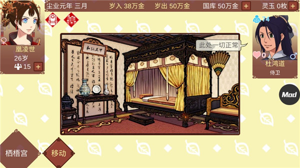 女帝的日常破解版