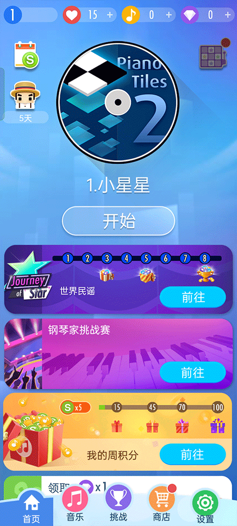 钢琴块2官方正版