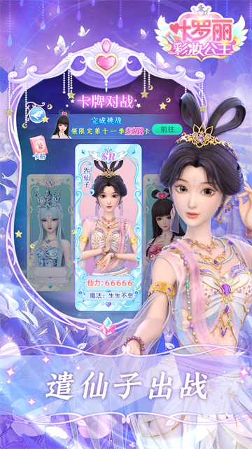 叶罗丽彩妆公主官方正版