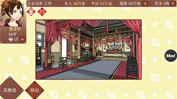 女帝的日常破解版