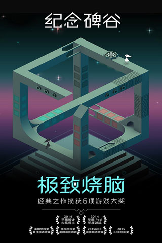 纪念碑谷官方正版