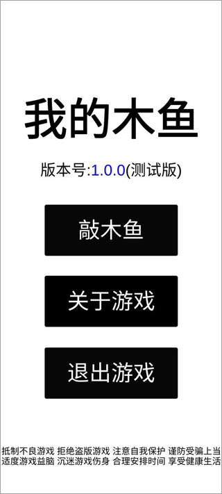 我的木鱼手游