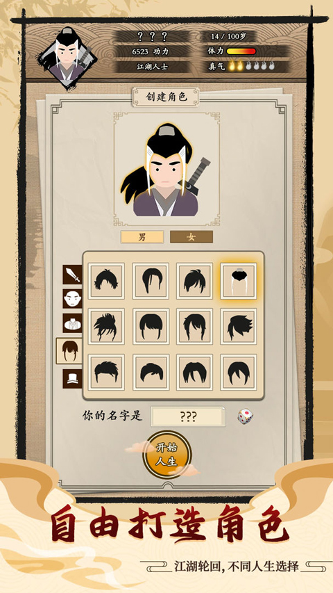 大侠式人生最新版