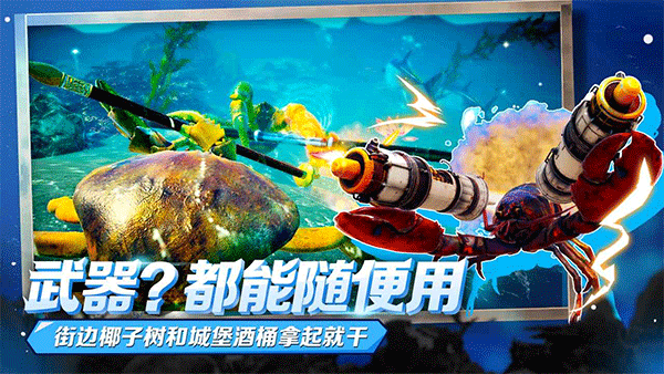 蟹王争霸官方版