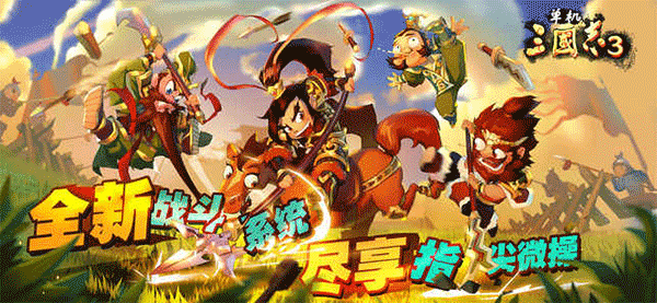 单机三国志3官方正版