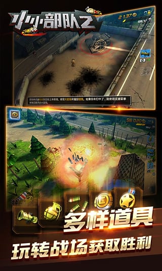 小小部队2国际版