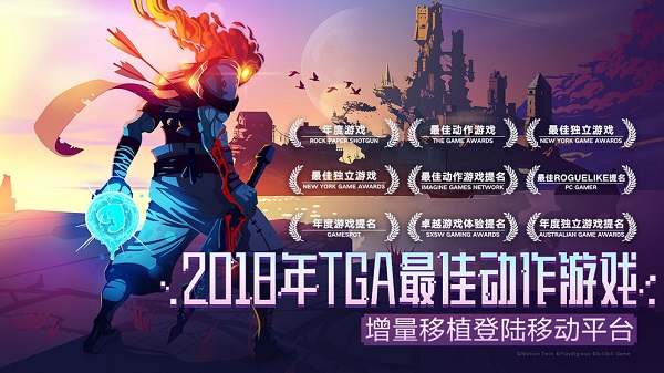 死亡细胞破解版永久免费内购游戏最新版(Dead Cells)