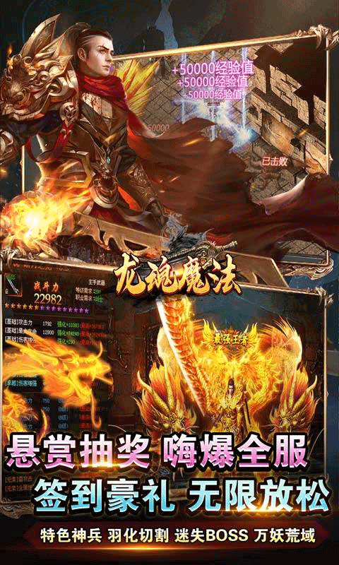 龙魂魔法传奇手游
