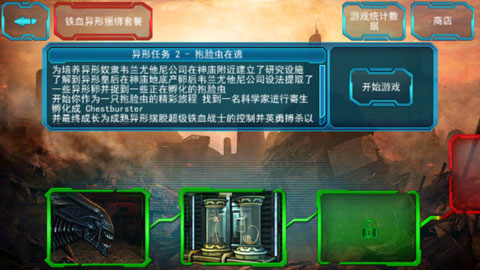 异形大战铁血战士手游最新版