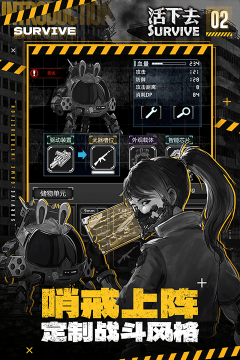 活下去手游