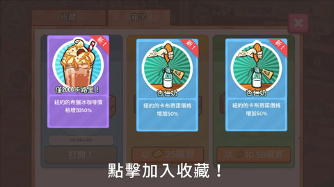 咖啡销售大亨游戏