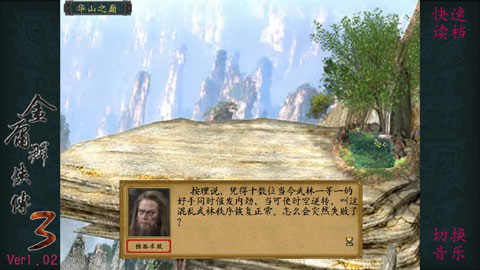 金庸群侠传3单机手机版