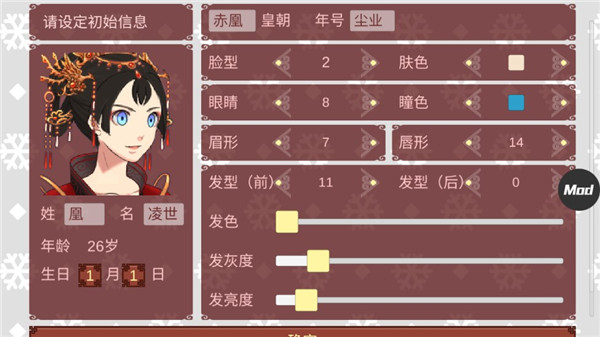 女帝的日常内置修改器版
