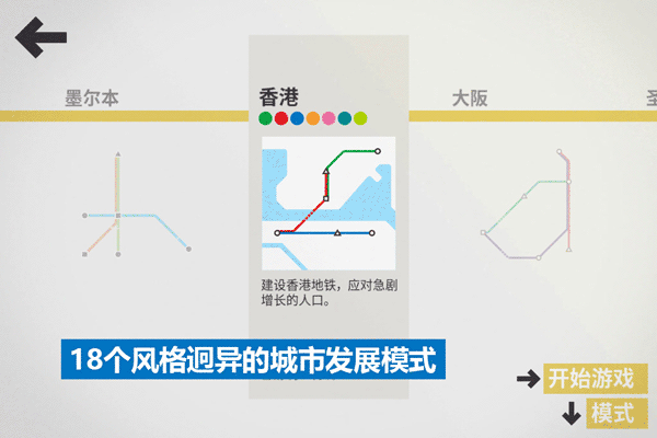 模拟地铁完整版