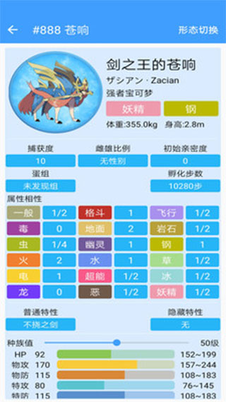 神奇宝贝图鉴app官方版