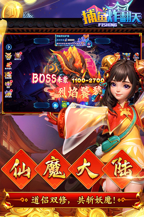 捕鱼炸翻天免费版