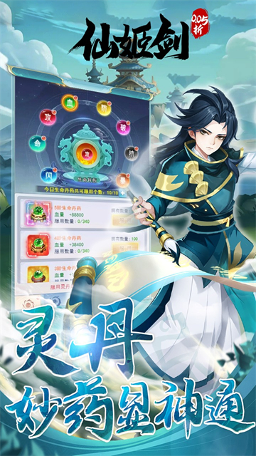 仙姬剑(0.05折代金升级版)