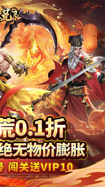 九州八荒录(0.1折洪荒觉醒)