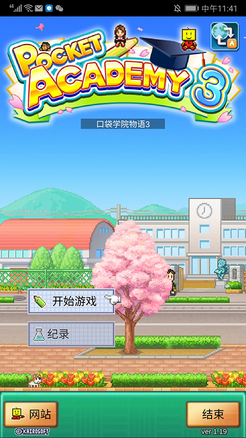 口袋学院物语3正版