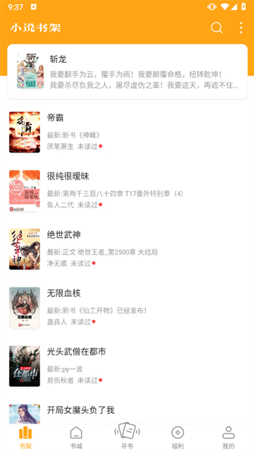 笔趣阁橙色版本