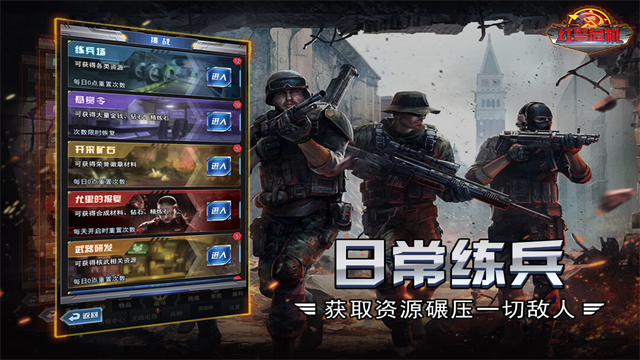 红警危机官方版