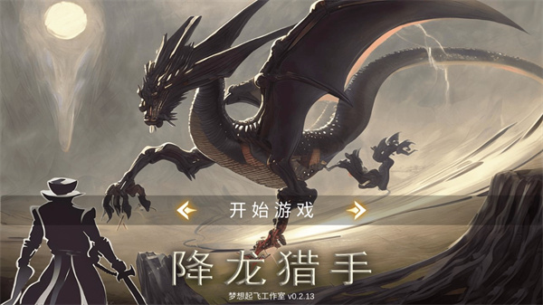 降龙猎手手游官方版