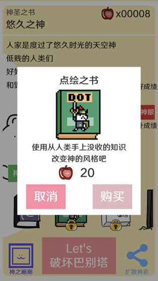 破坏巴别塔手游