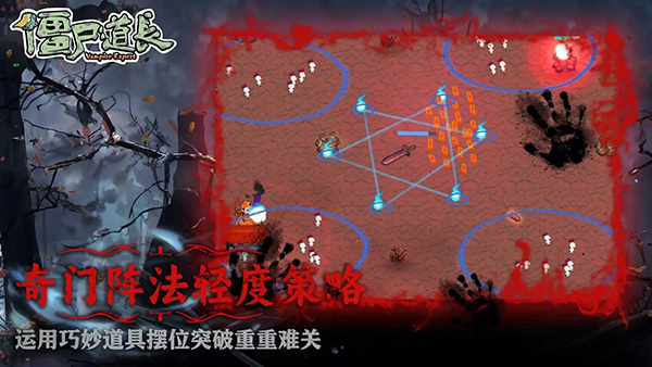 僵尸道长手游