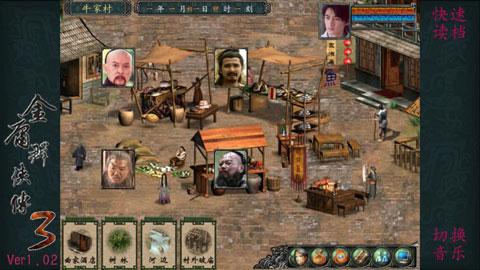 金庸群侠传3单机手机版