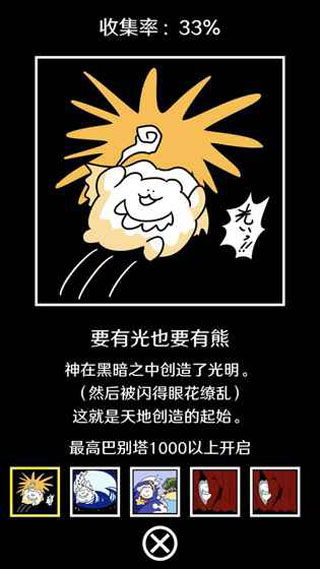 破坏巴别塔手游