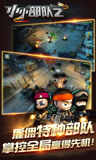 小小部队2国际版