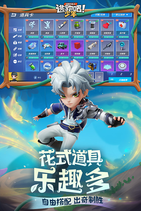 逃跑吧少年官方正版