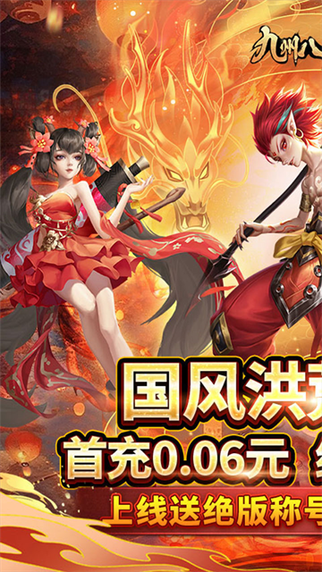 九州八荒录(0.1折洪荒觉醒)