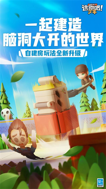 逃跑吧少年单机版