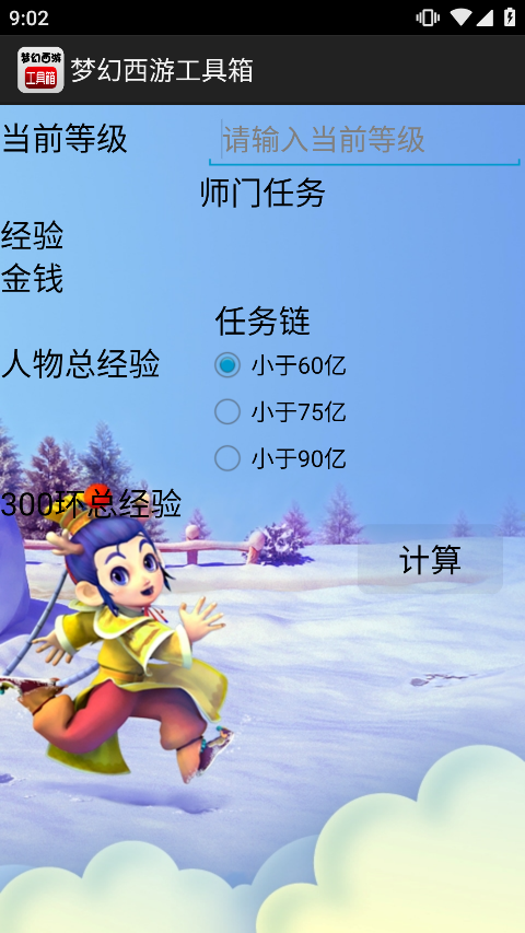 梦幻西游工具箱app官方版本