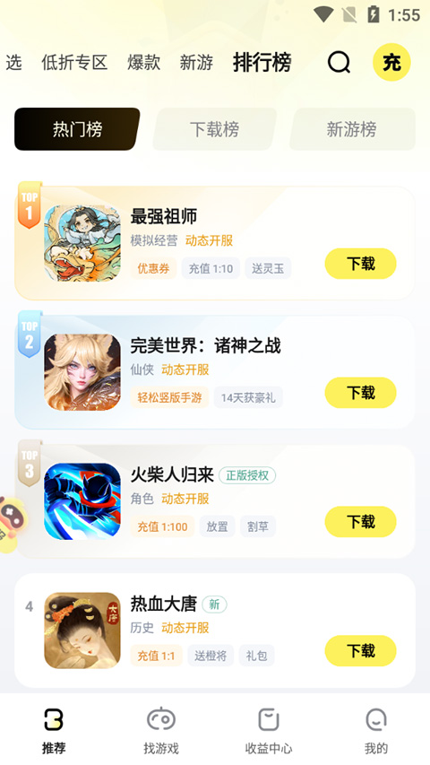 游戏fan手游折扣平台app