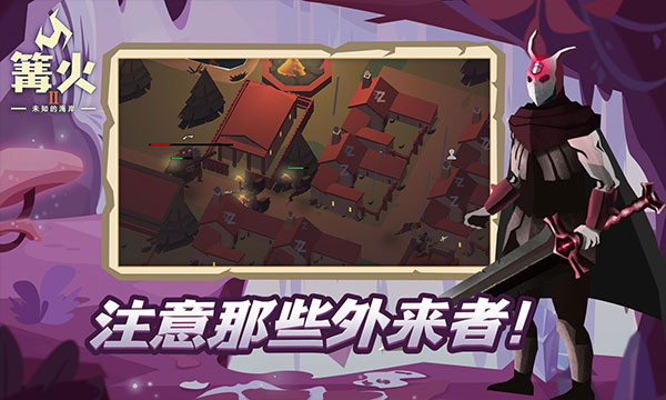 篝火2未知海岸2025最新版