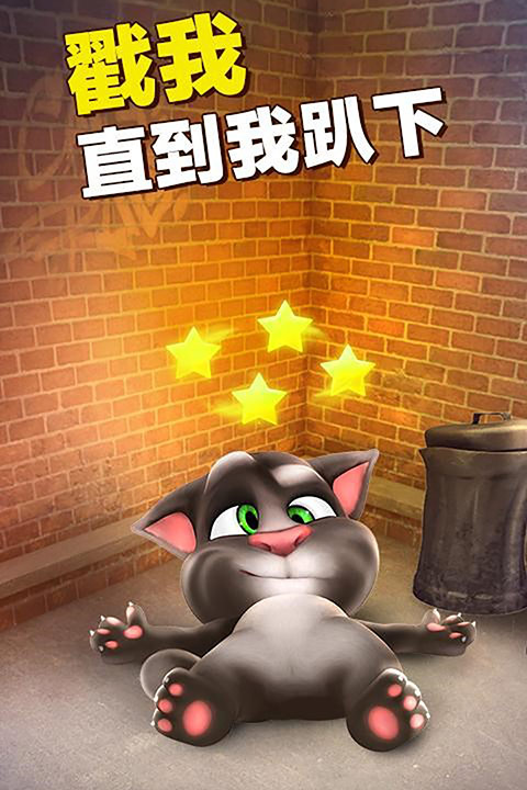 会说话的汤姆猫官方正版